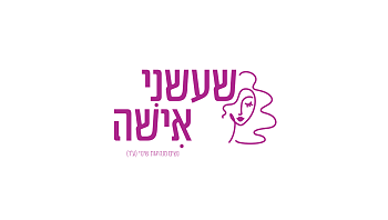 שעשני אישה