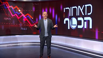 מאחורי הכסף - פרק 203 המלא