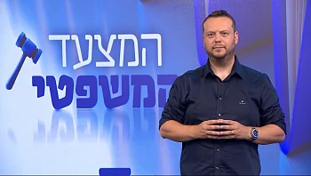 המצעד המשפטי - פרק 167 המלא