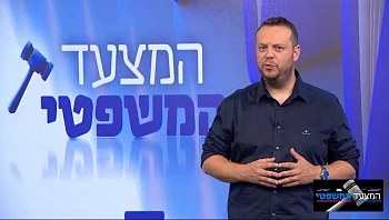 המצעד המשפטי - פרק 168 המלא