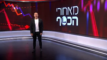 מאחורי הכסף - פרק 204 המלא