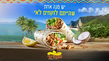 גוואקמולי או תירס? אין כמו טורטייה מפנקת עם שלל תוספות מיוחדות