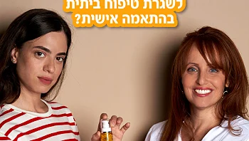 מרגישים מכורים לסרום, קרם, פן או מברשת?