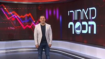 מאחורי הכסף – פרק 207