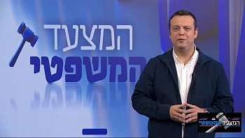 המצעד המשפטי – פרק 175 המלא