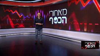 מאחורי הכסף - פרק 208 המלא