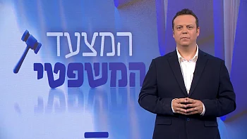 המצעד המשפטי - פרק 178 המלא 