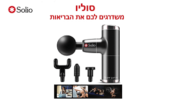 ספרו לנו איך אתם מפיגים כאב לאחר אימון עם שרירים תפוסים ואולי תזכו בפרס 