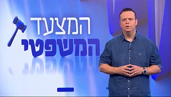 המצעד המשפטי - פרק 184 המלא 