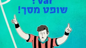 שופט, דבר עברית: נבחרה חלופה עברית למונח הכדורגל VAR