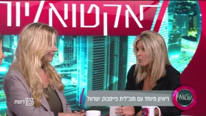 ראיון מיוחד עם מנכ"לית פייסבוק ישראל