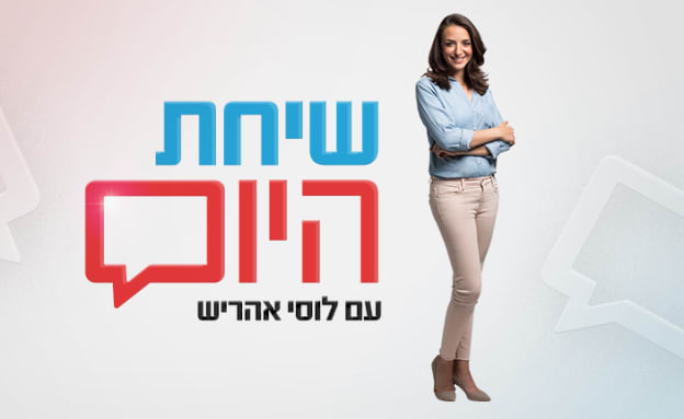 ×©×™×—×ª ×