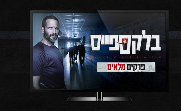 בלקספייס עונה 1 פרקים מלאים רשת 13