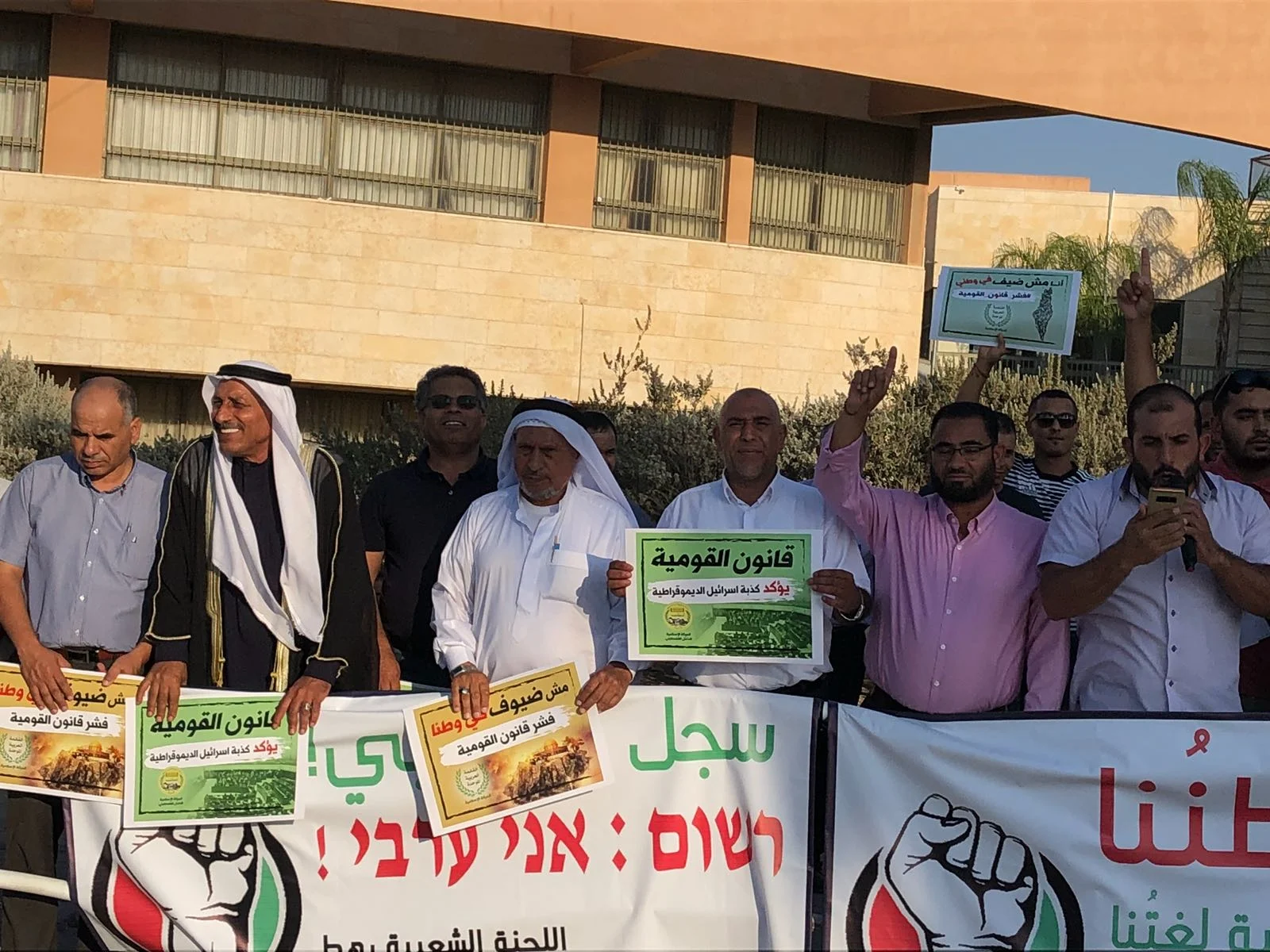 הפגנת החברה הערבית נגד חוק הלאום בעיר רהט