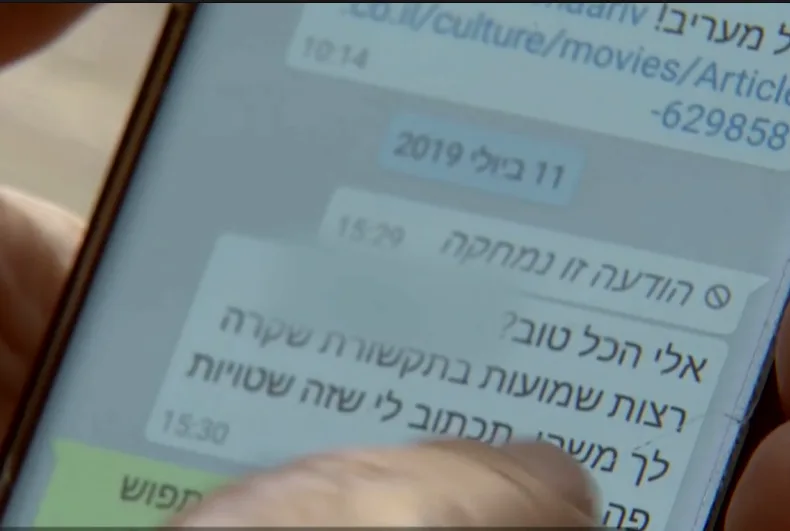 השמועה שהרגה אותי