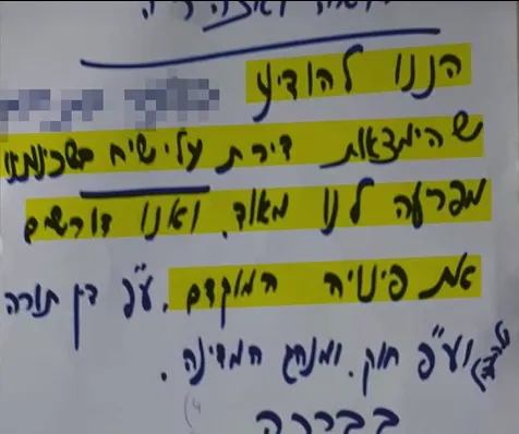 מודעה בירושלים הקוראת לפינוי דיירות מעמותת 'עלי שיח'