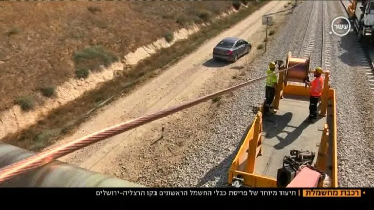 פריסת כבלי החשמל בקו הרכבת הרצליה-ירושלים