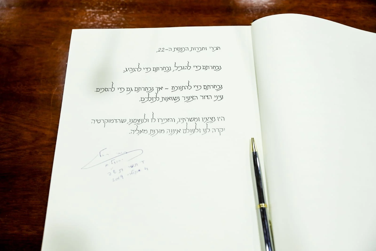 דברי ריבלין בספר בנשיאים של הכנסת, בעת השבעת הכנסת ה-22