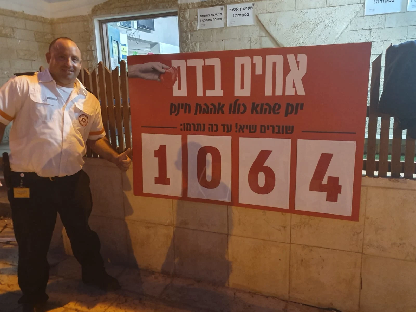 מבצע התרמת הדם של מד''א בשיתוף החטיבה המרחבית של צה''ל