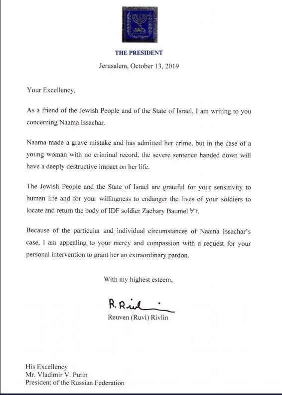 המכתב ששלח הנשיא ריבלין לנשיא רוסיה