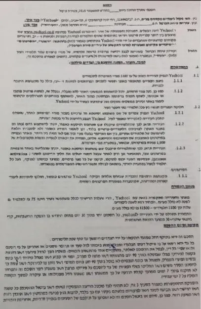 המסמכים שבמוקד חקירת החשד לשחיתות בעיריית טירת כרמל