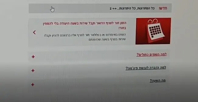 אתר דואר ישראל הושחת, מפנה לשאלות מצחיקות