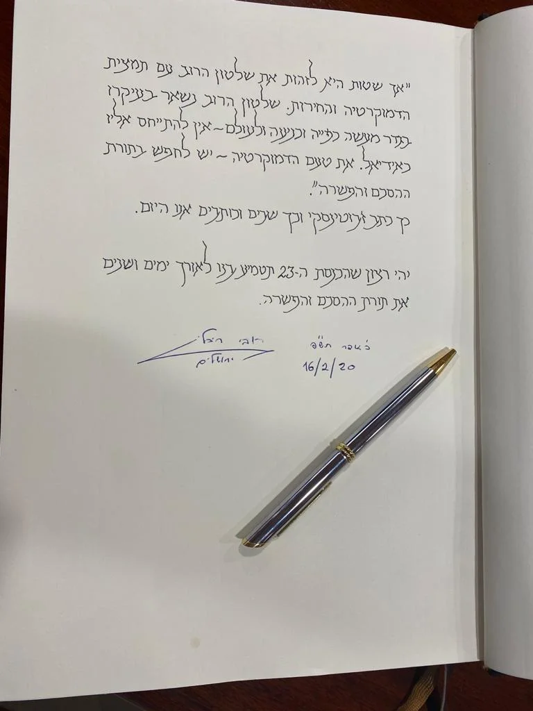 ברכת הנשיא ריבלין לחברי הכנסת ה-23