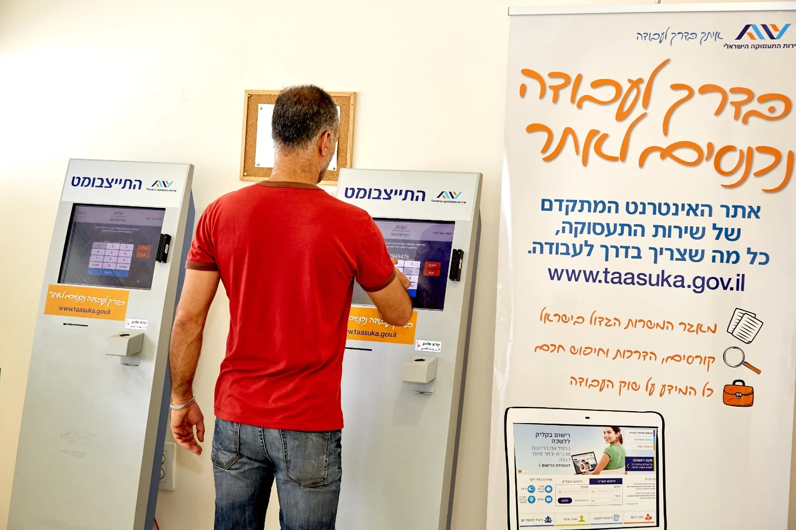 שירות התעסוקה הישראלי