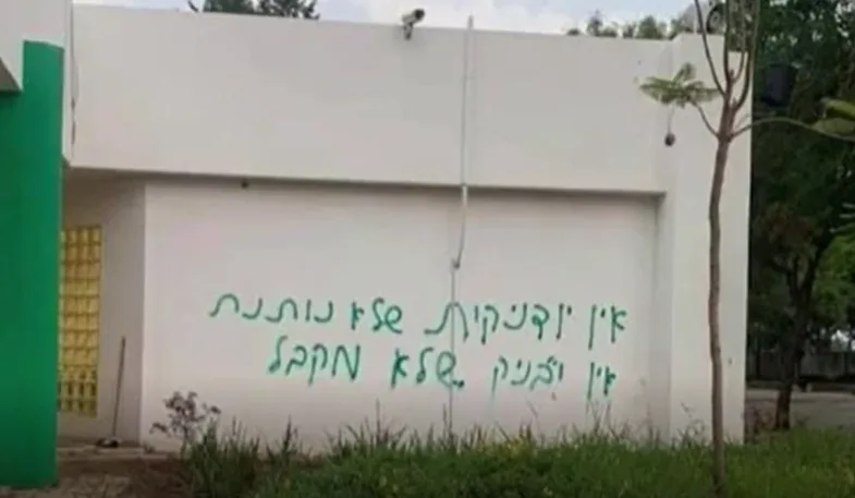 כתובות איום באונס שרוססו על קיר בתיכון בכפר סבא