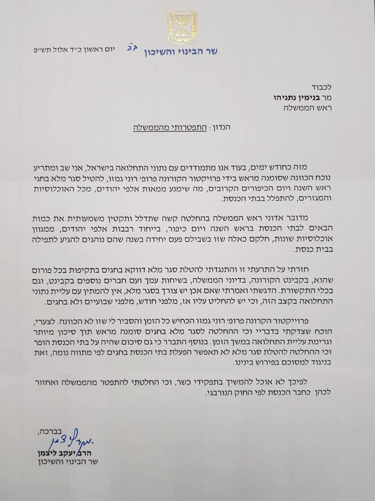 מכתב ההתפטרות של יעקב ליצמן