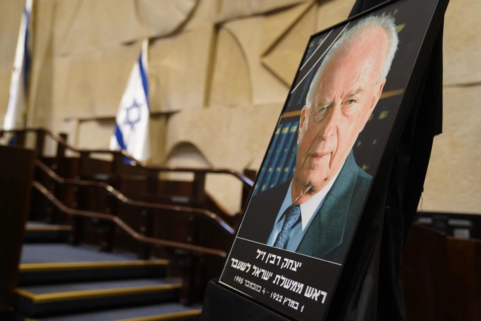 25 שנים לרצח יצחק רבין