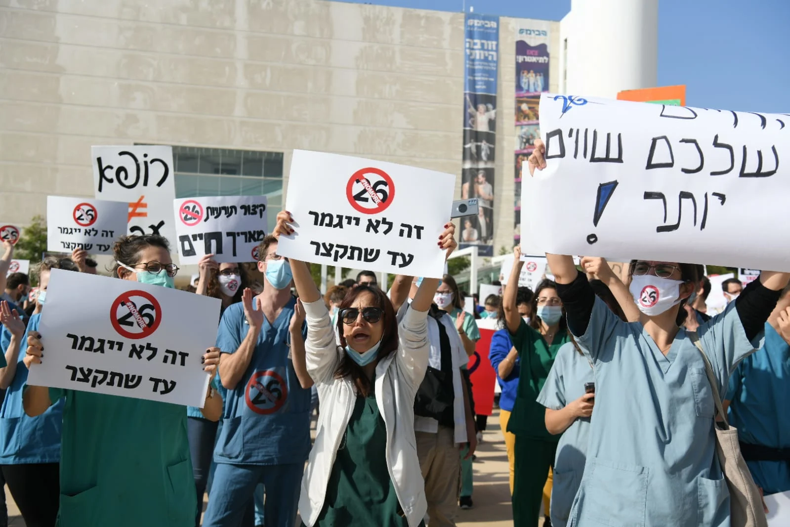 הפגנת הסטאז'רים והמתמחים ברפואה בתל אביב