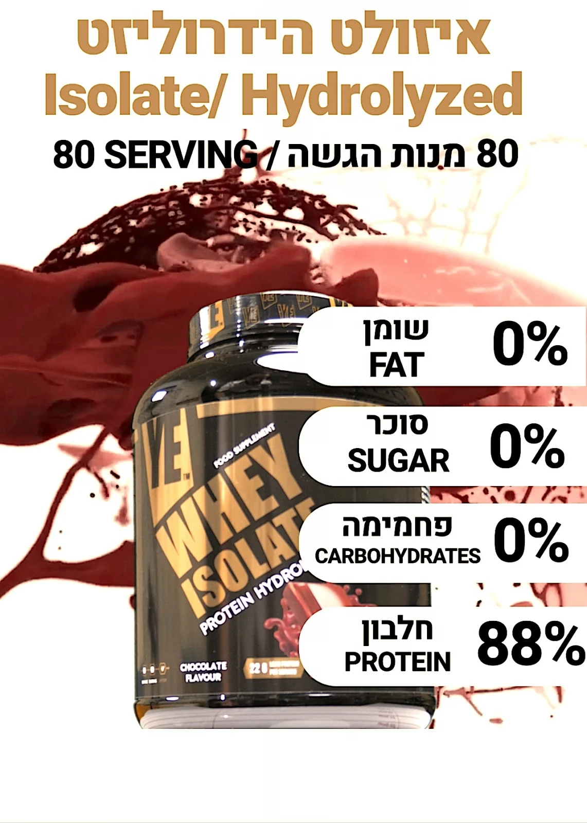 Ye Nutrition Israel חלבון לאימונים