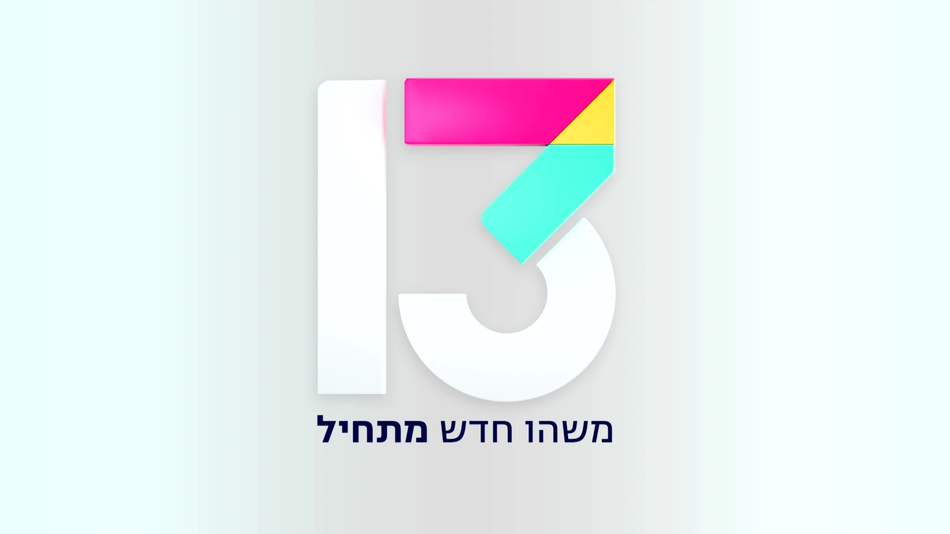 לוגו 13 חדש