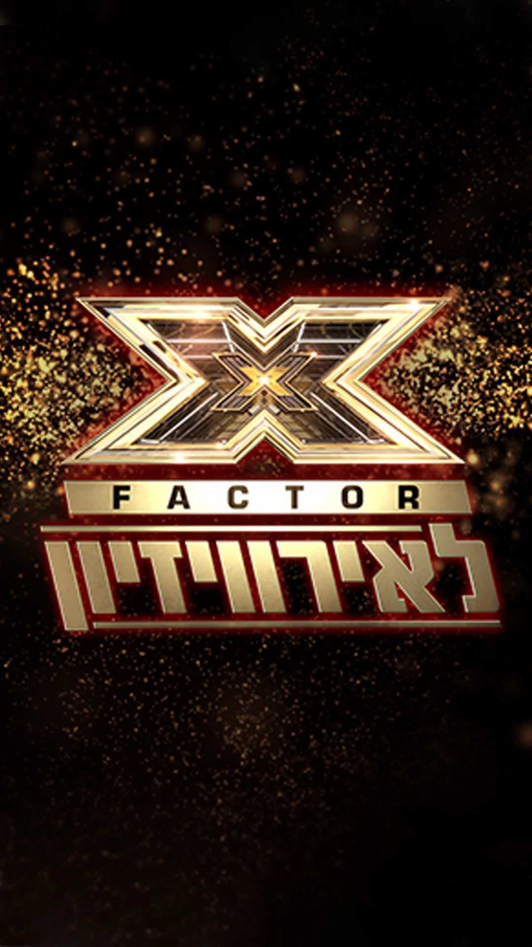 The X Factor ישראל