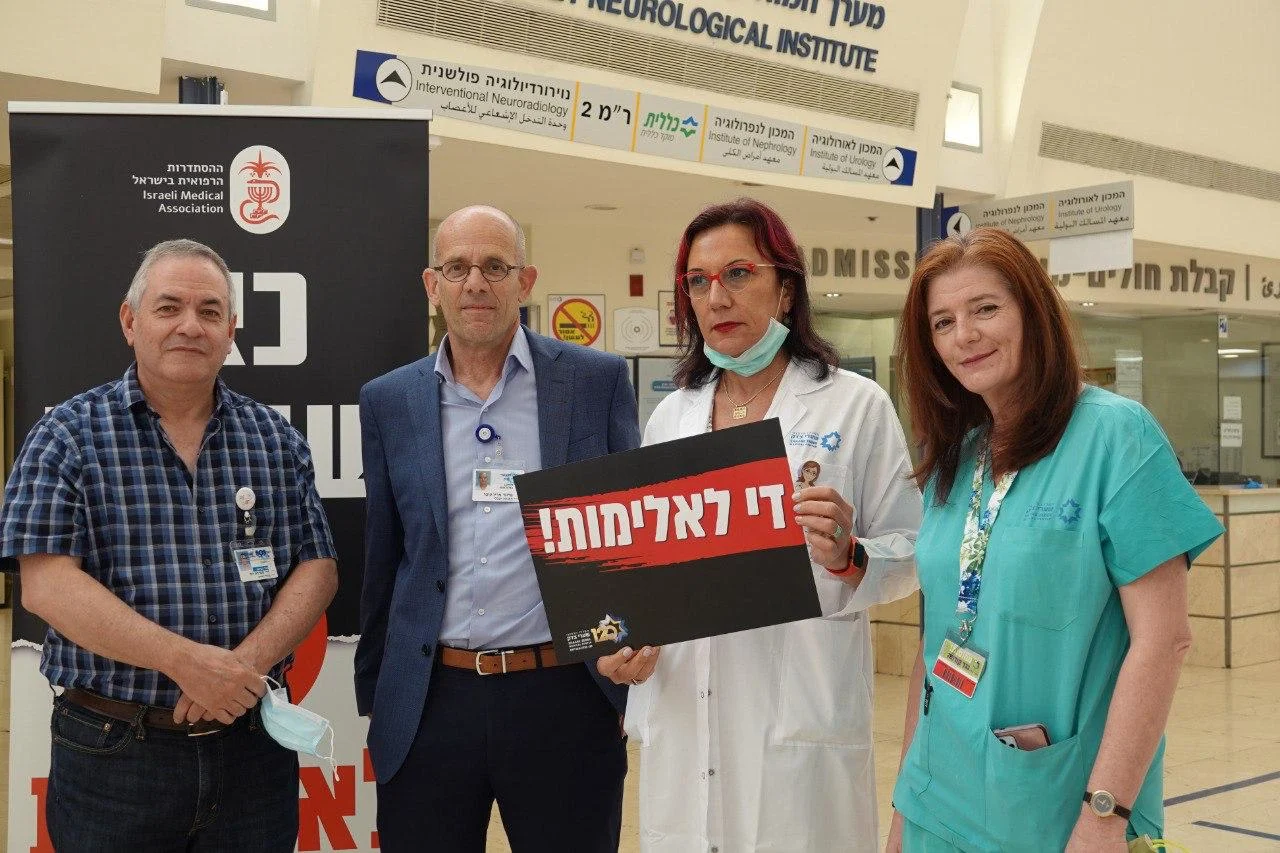 עצרת המחאה בבית החולים שערי צדק בירושלים