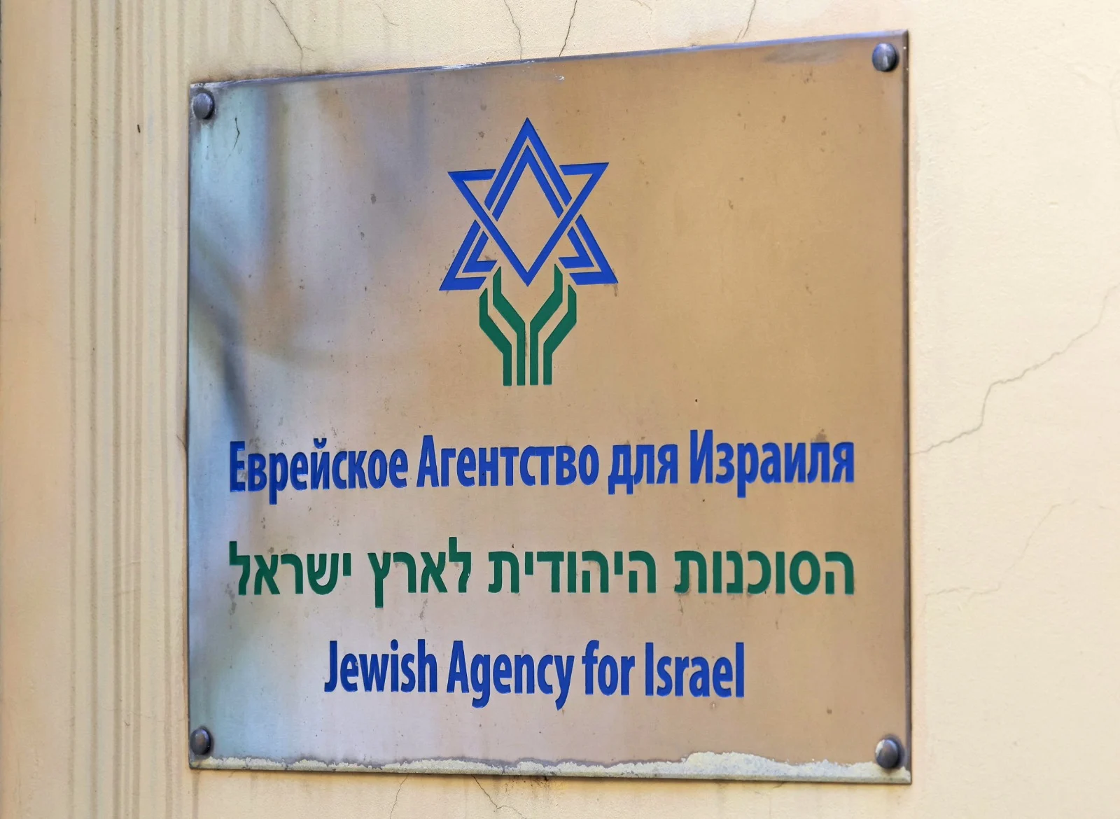 מטה הסוכנות היהודית במוסקבה