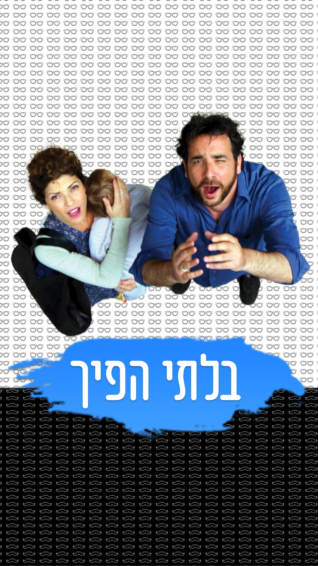 בלתי הפיך