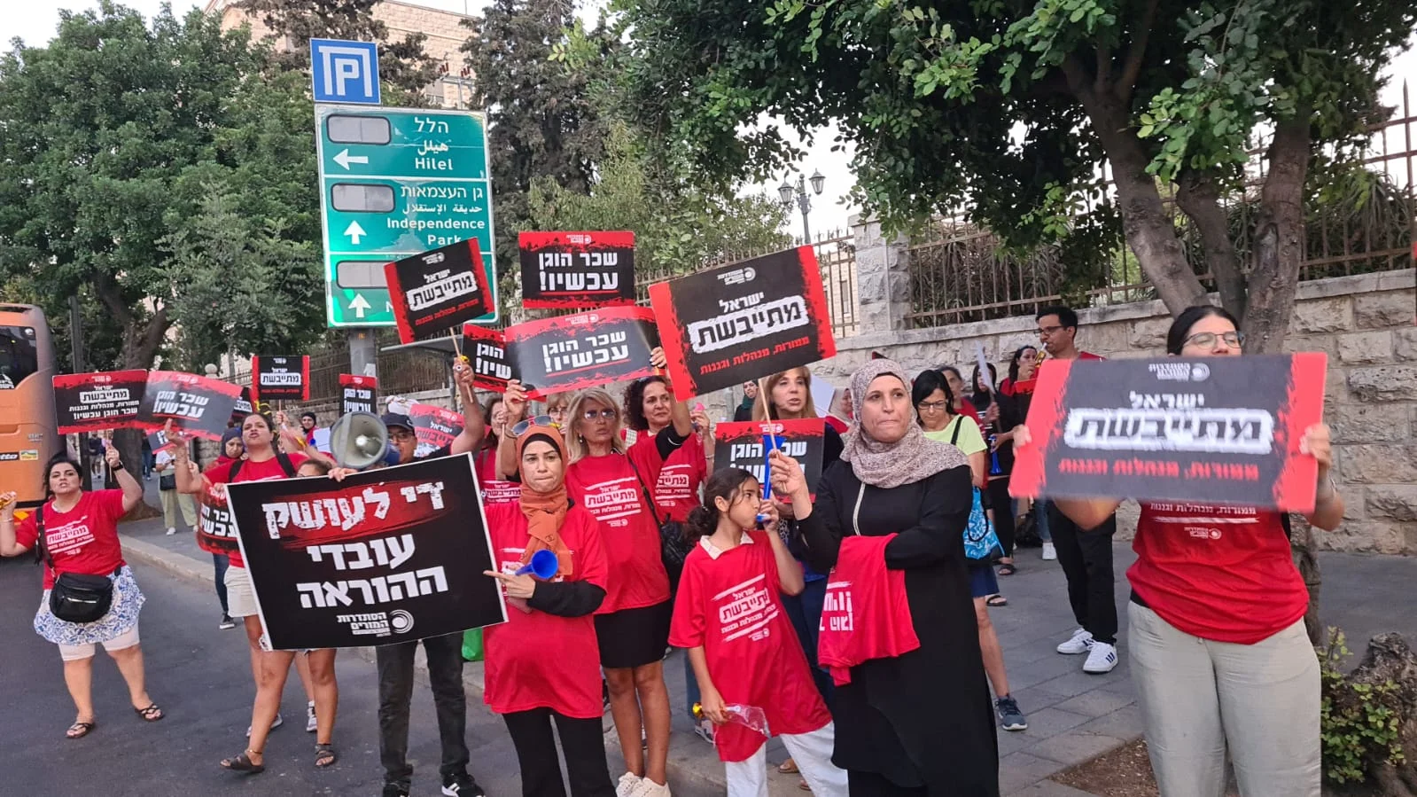 משמרת מחאה של עובדי הוראה ליד משכן ראש הממשלה בירושלים, מורים, הסתדרות המורים