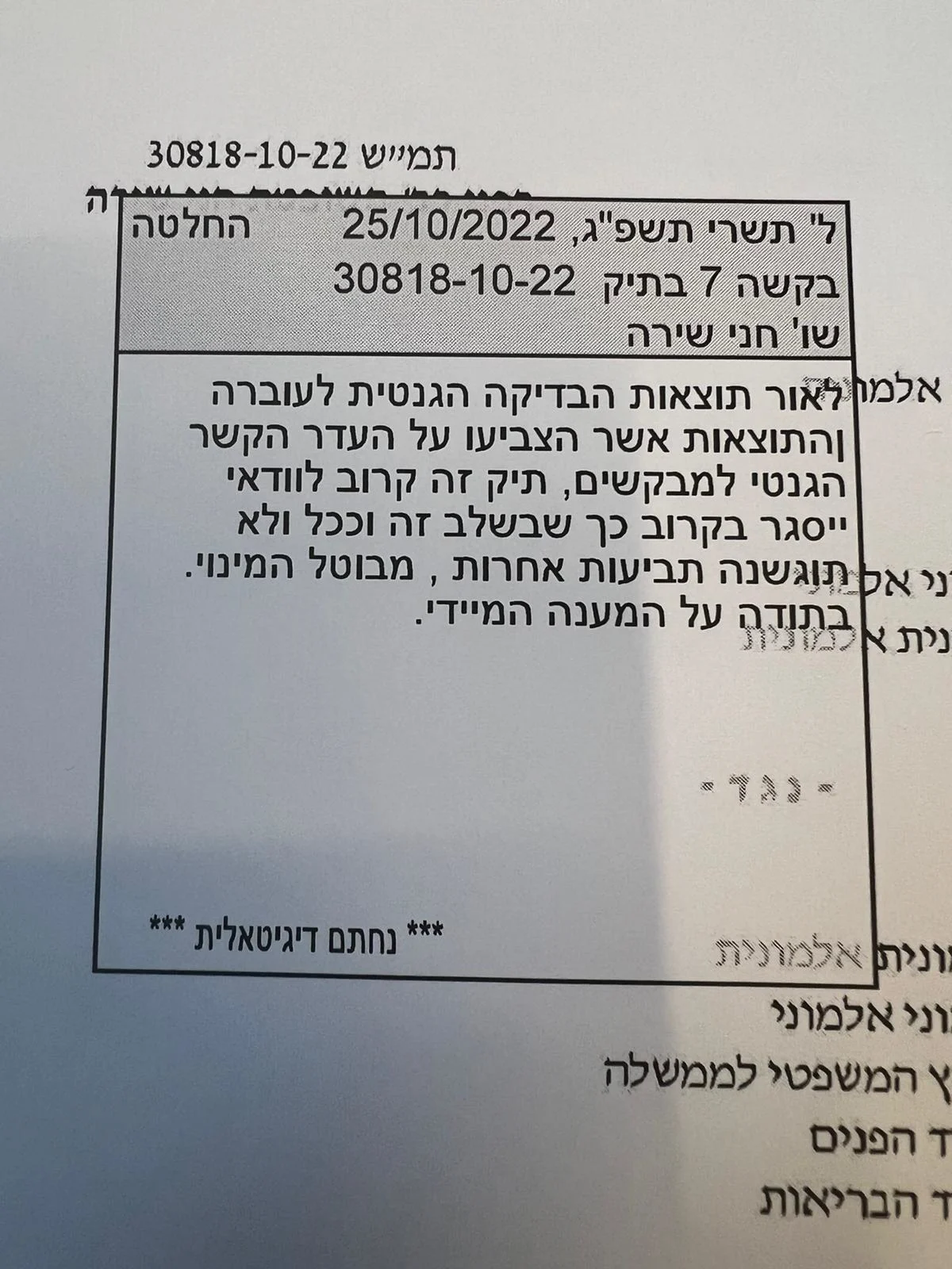 הודעת בית המפשט לגבי דחיית מינוי האפוטרופוס