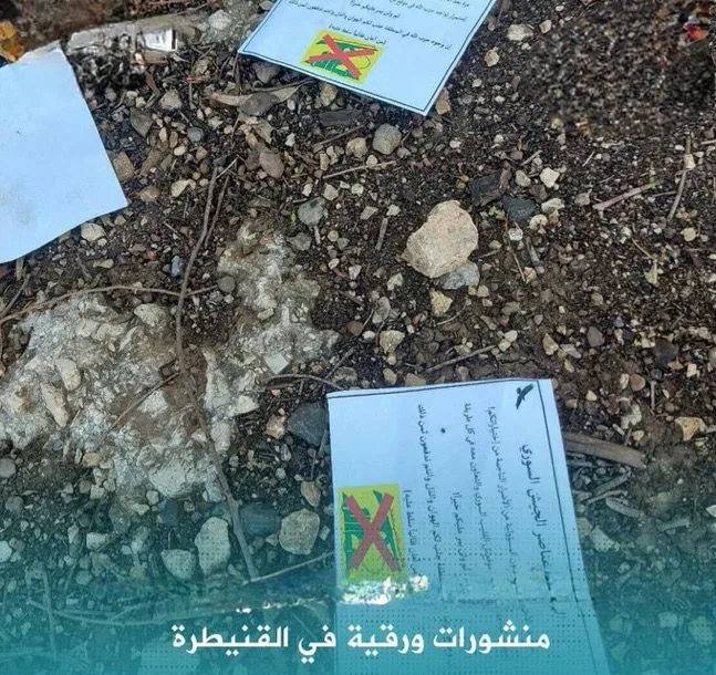 על פי דיווחים בסוריה, אלה העלונים שצה''ל פיזר בבסיס הסורי