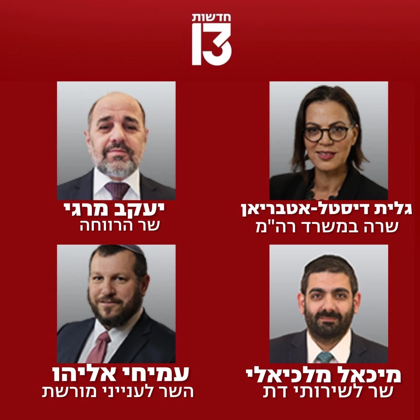 30 שרים, מתוכם רק 5 נשים: ממשלת ישראל ה-37