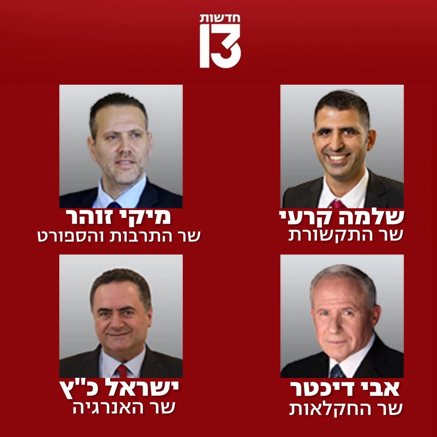 30 שרים, מתוכם רק 5 נשים: ממשלת ישראל ה-37