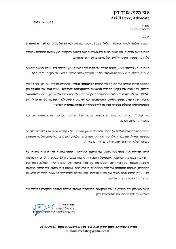 המכתב שהגיש רה''מ נתניהו למשטרת ישראל