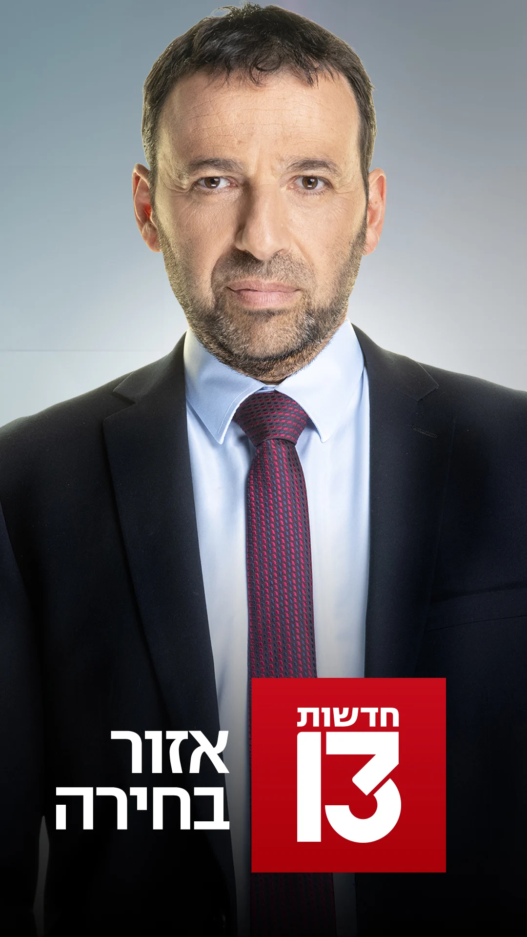 אזור בחירה