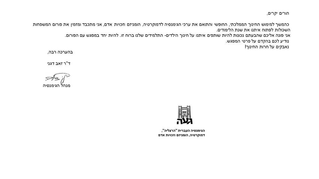 המכתב שהוציא מנהל הגימנסיה העברית בהרצליה