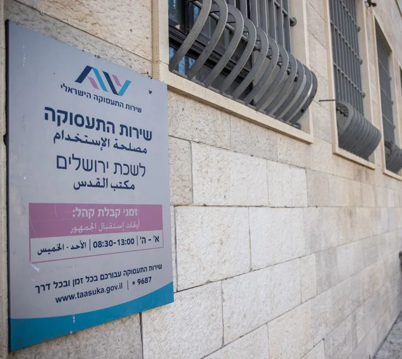 משרדי שירות התעסוקה בירושלים