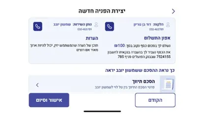 צילום מסך מתוך אפליקציית REFER